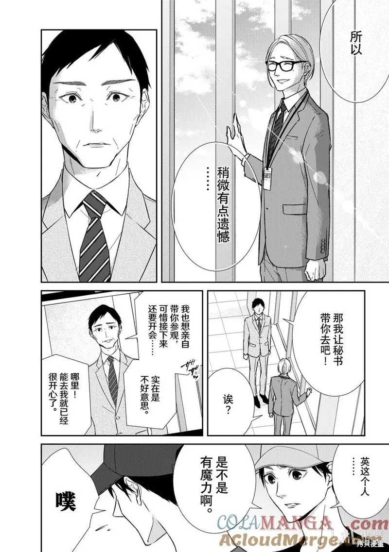 契X約—危險的拍檔—,第144话,第6张