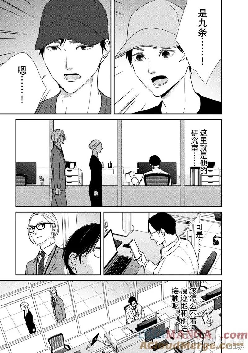 契X約—危險的拍檔—,第144话,第9张