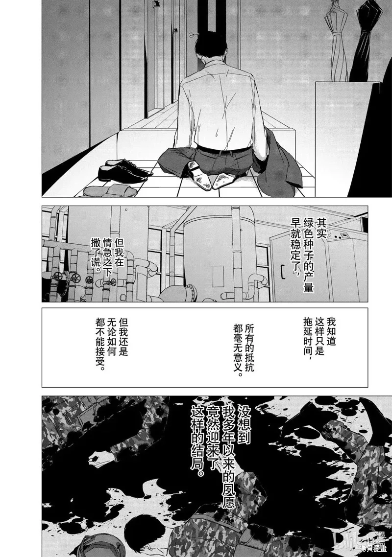 契X約—危險的拍檔—,第156话,第1张
