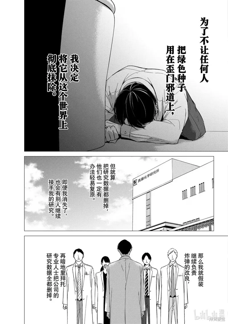契X約—危險的拍檔—,第156话,第3张