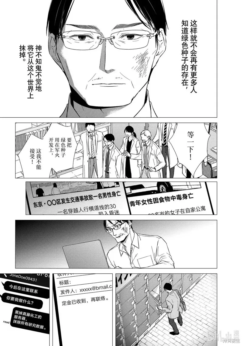 契X約—危險的拍檔—,第156话,第4张