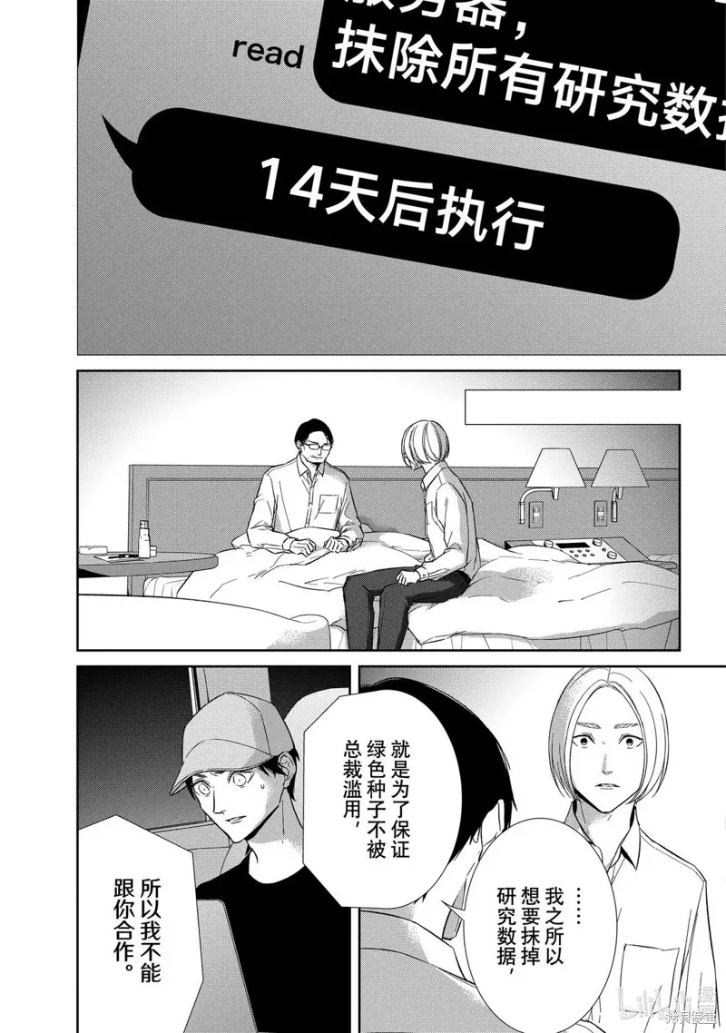 契X約—危險的拍檔—,第156话,第5张