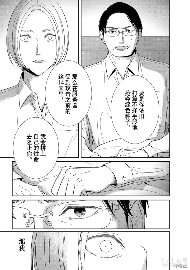 契X約—危險的拍檔—,第156话,第6张