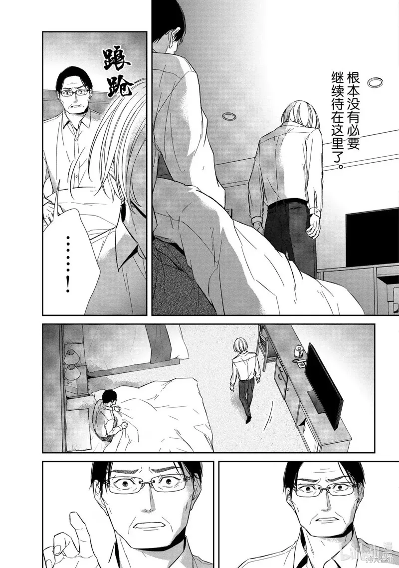 契X約—危險的拍檔—,第156话,第7张