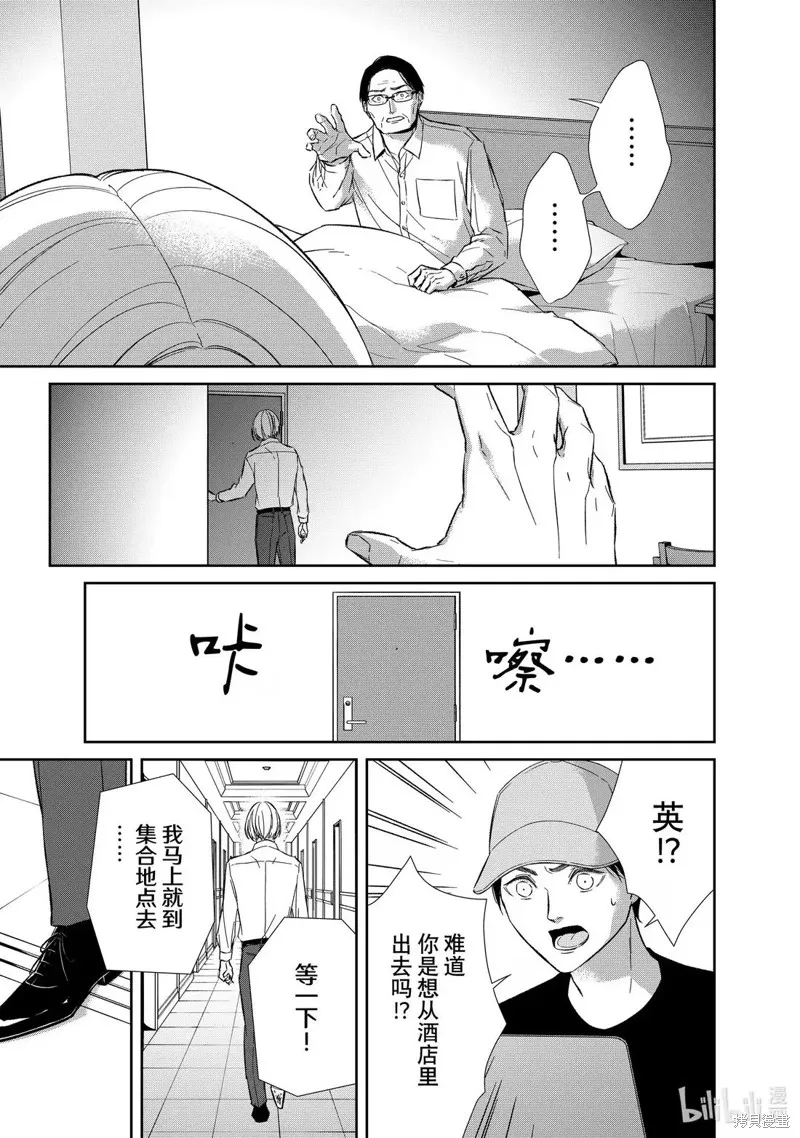 契X約—危險的拍檔—,第156话,第8张