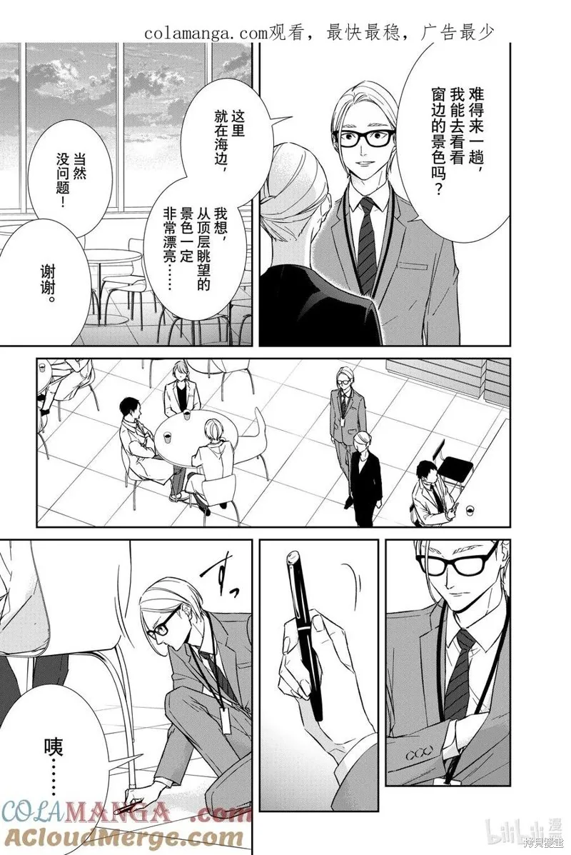 契X約—危險的拍檔—,第145话,第1张