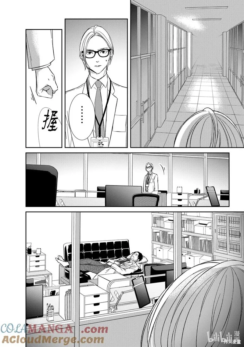 契X約—危險的拍檔—,第145话,第10张