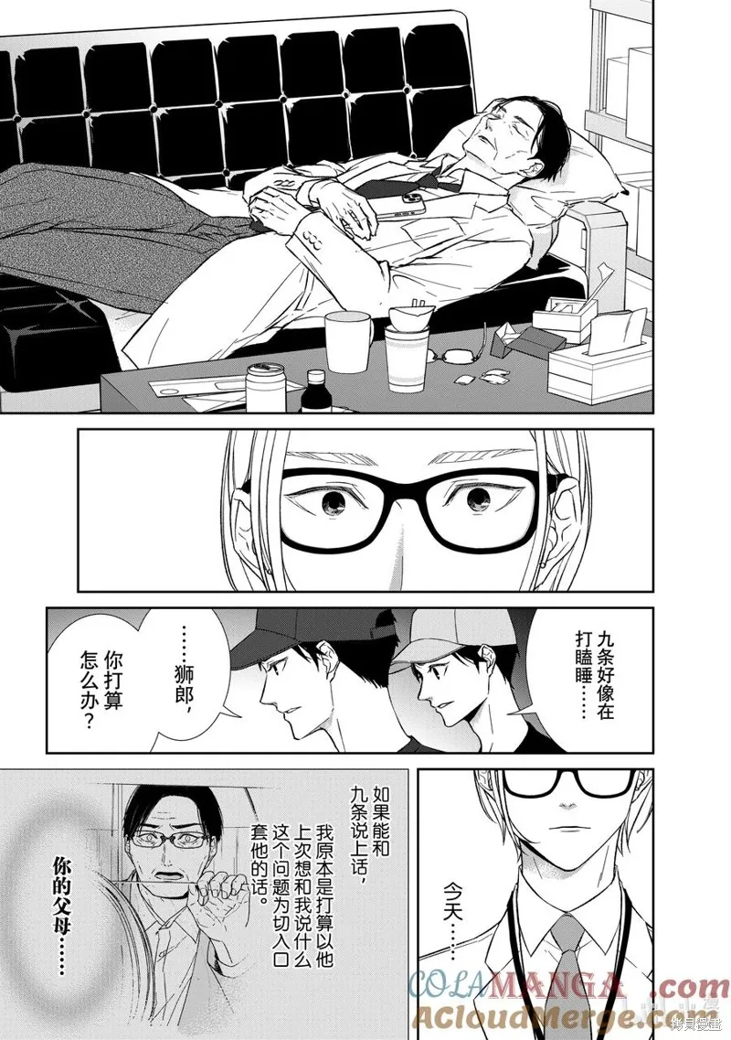 契X約—危險的拍檔—,第145话,第11张