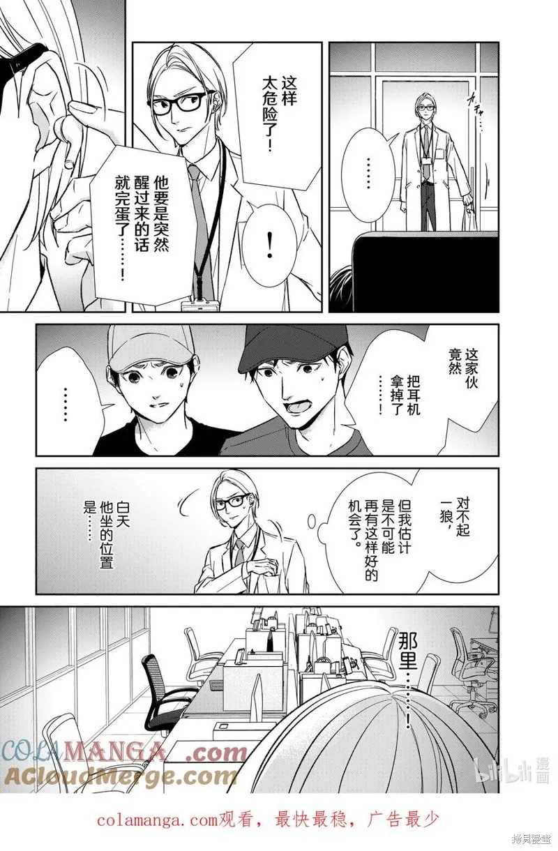 契X約—危險的拍檔—,第145话,第13张