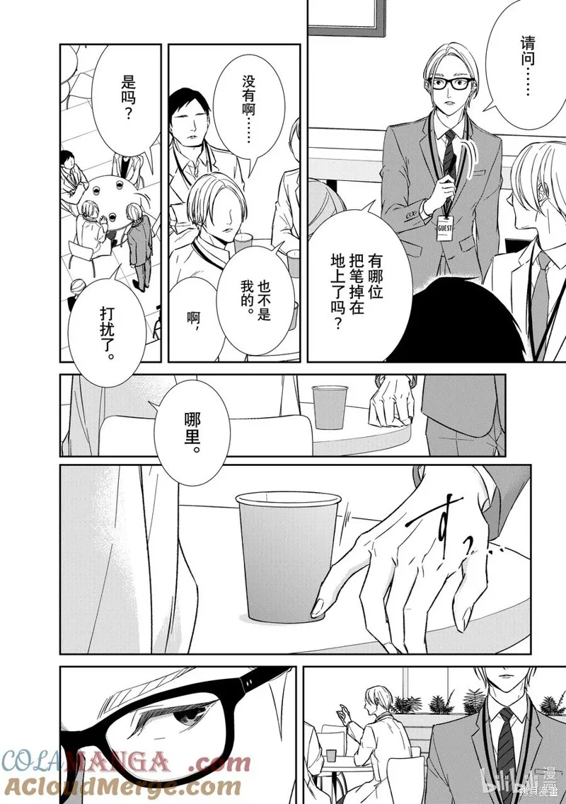 契X約—危險的拍檔—,第145话,第2张