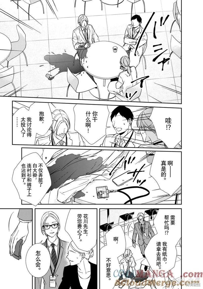 契X約—危險的拍檔—,第145话,第3张