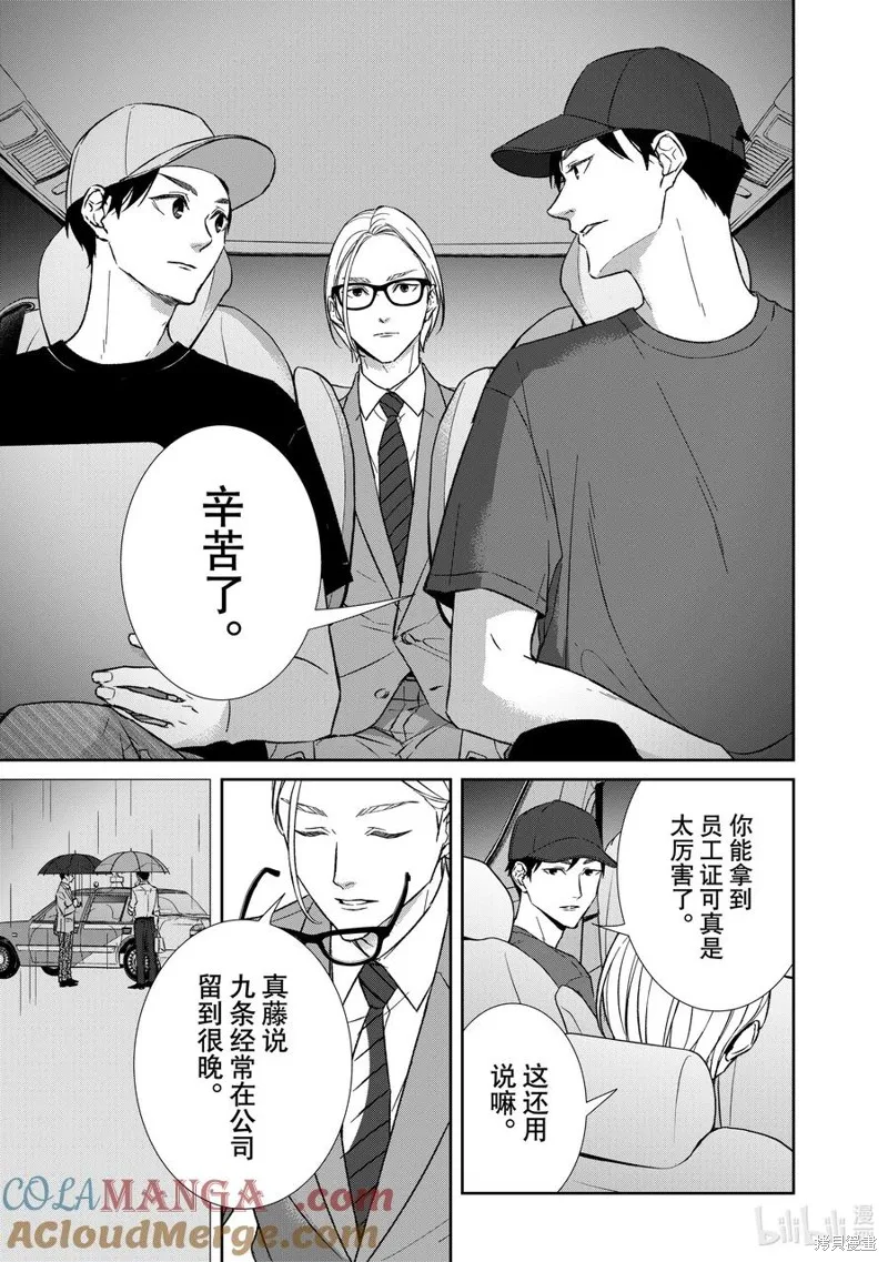 契X約—危險的拍檔—,第145话,第5张