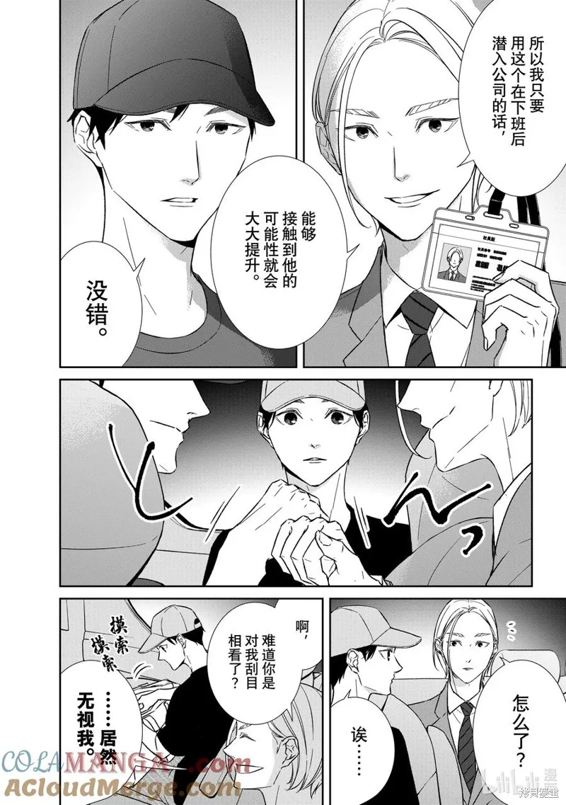 契X約—危險的拍檔—,第145话,第6张