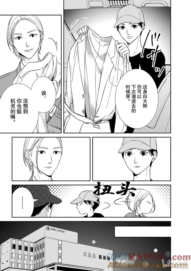 契X約—危險的拍檔—,第145话,第7张