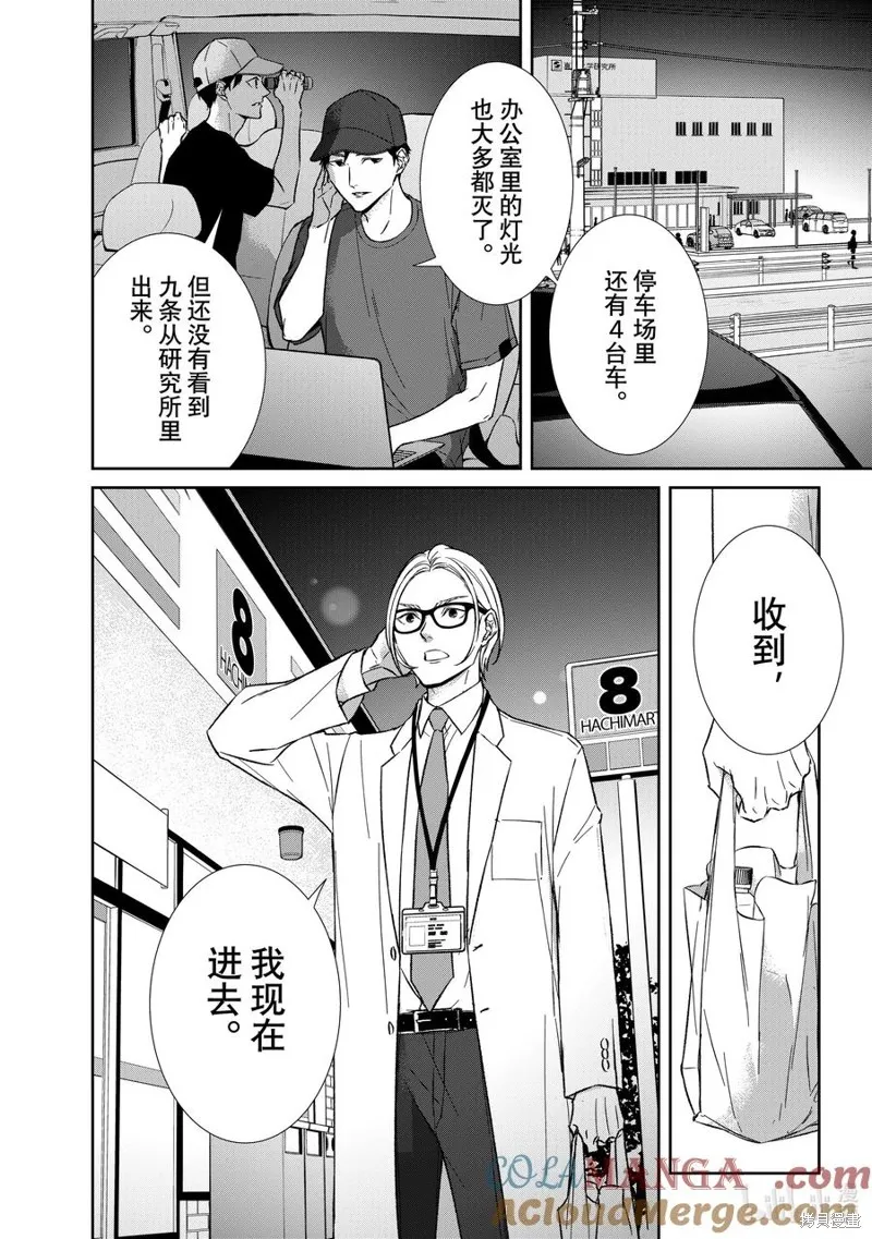 契X約—危險的拍檔—,第145话,第8张