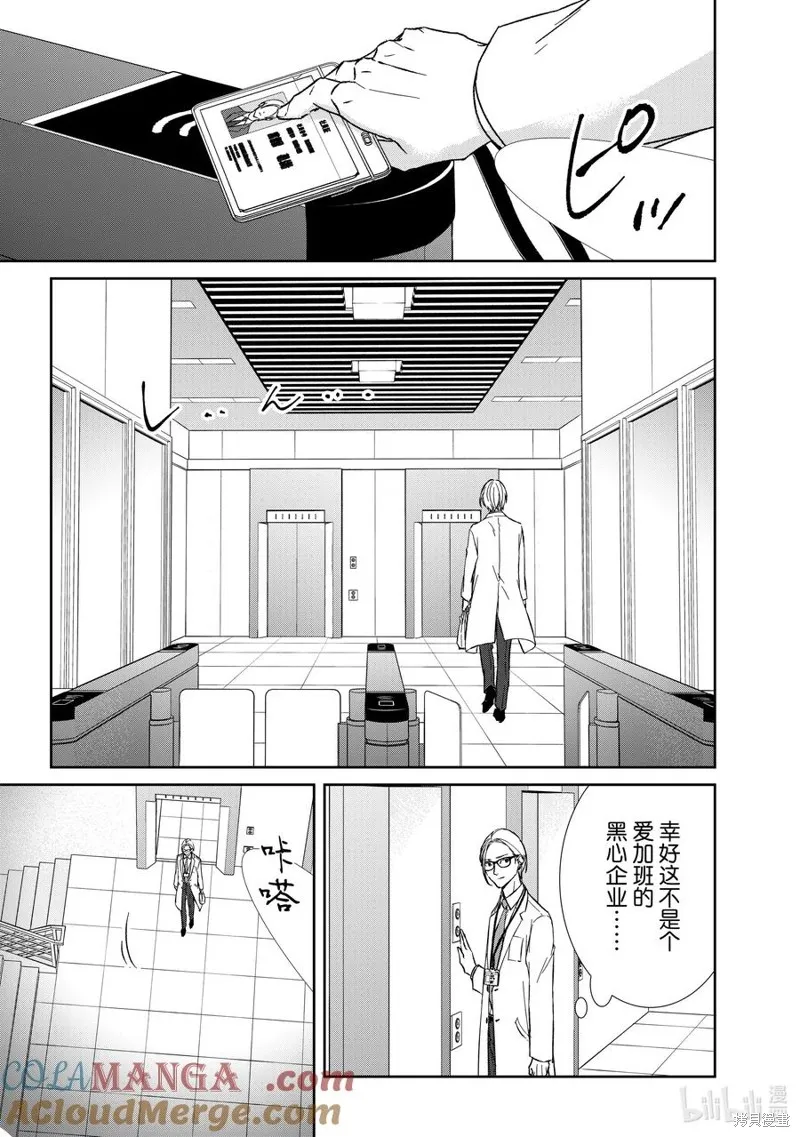 契X約—危險的拍檔—,第145话,第9张