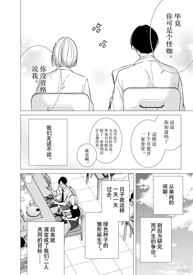 契X約—危險的拍檔—,第162话,第1张