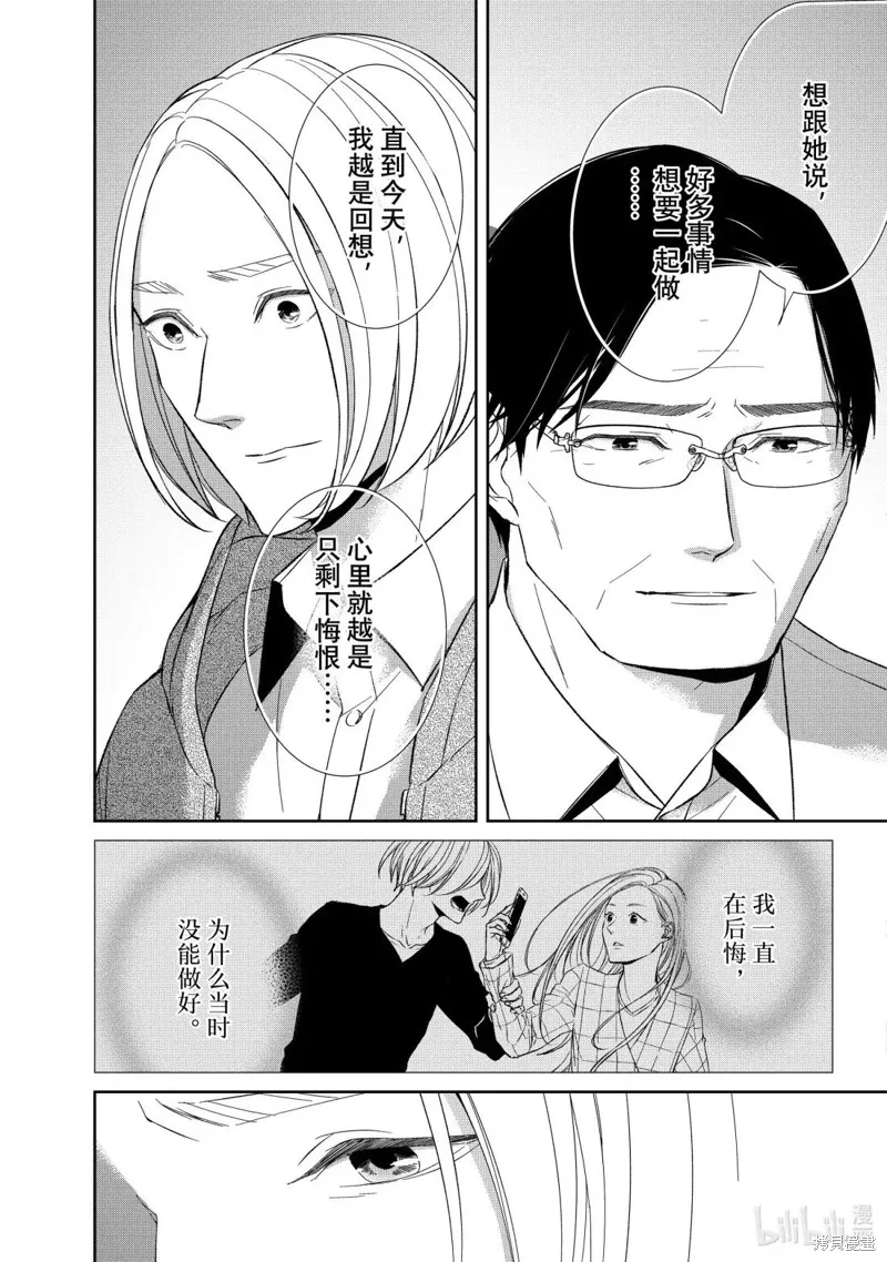 契X約—危險的拍檔—,第162话,第11张