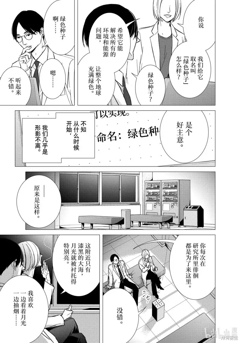 契X約—危險的拍檔—,第162话,第2张