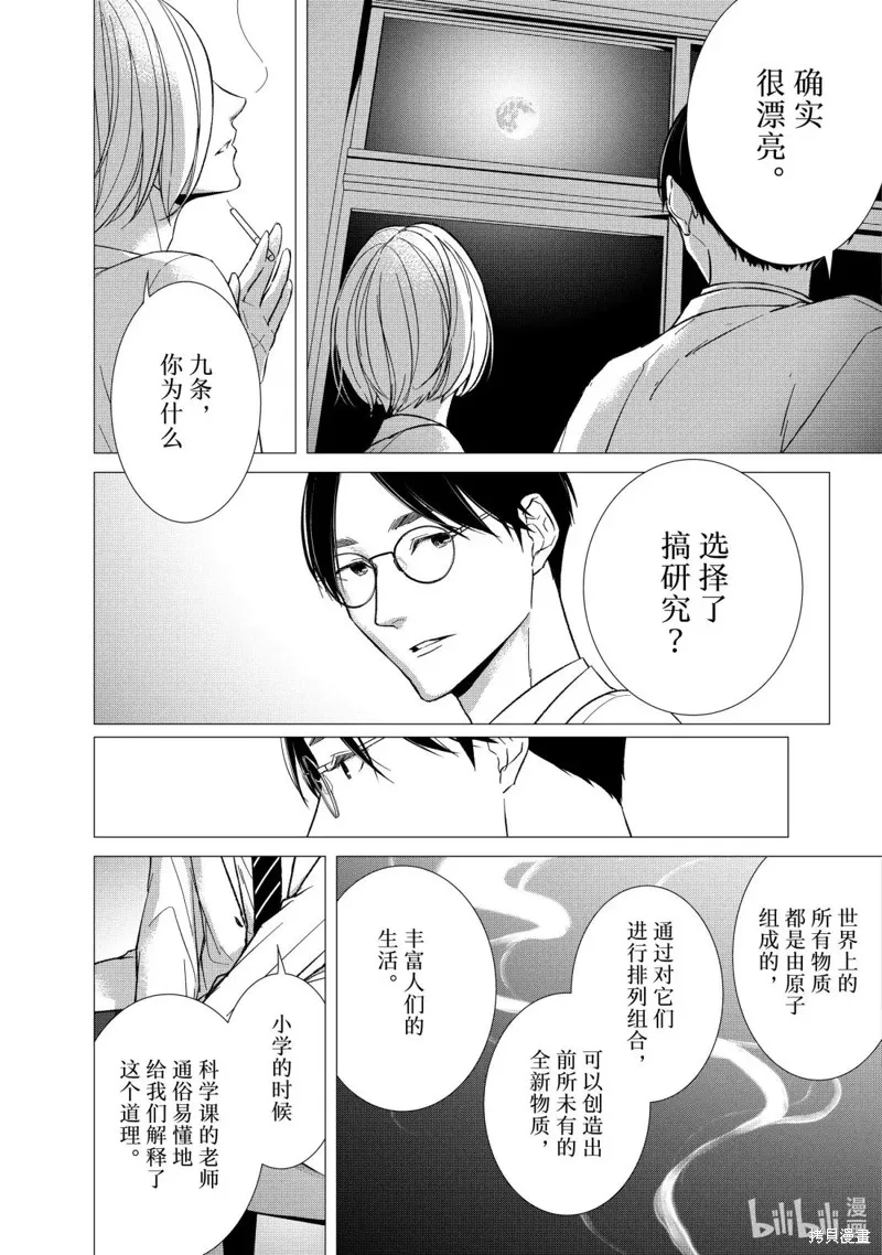 契X約—危險的拍檔—,第162话,第3张