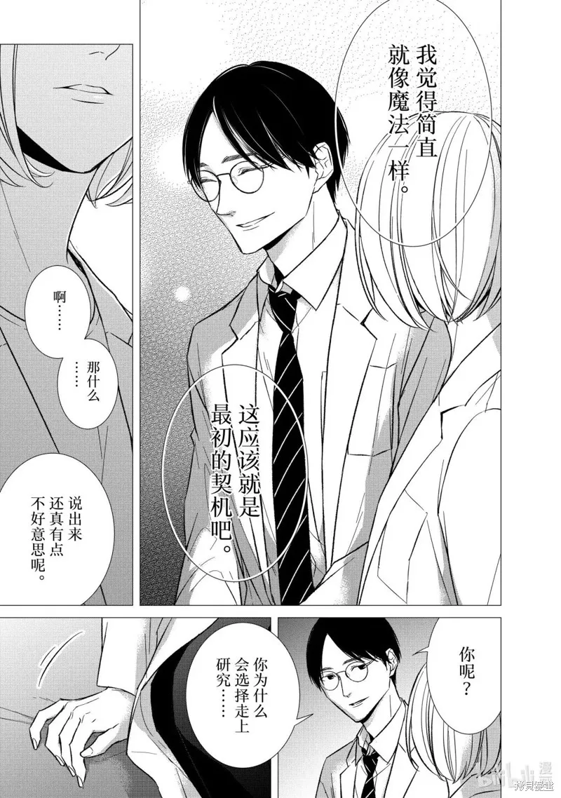 契X約—危險的拍檔—,第162话,第4张