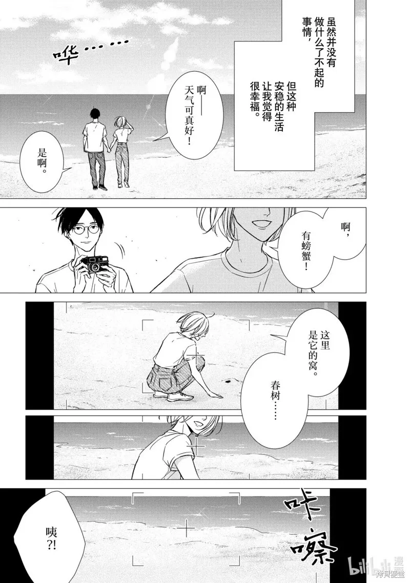 契X約—危險的拍檔—,第162话,第6张