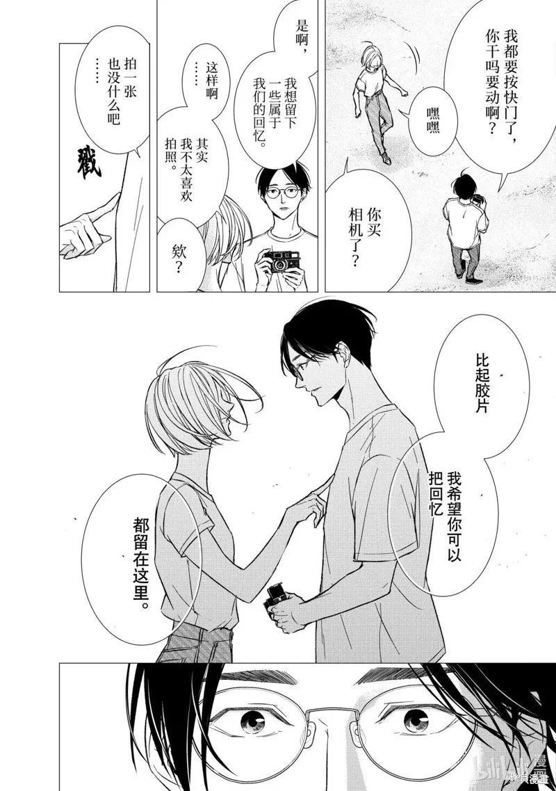 契X約—危險的拍檔—,第162话,第7张
