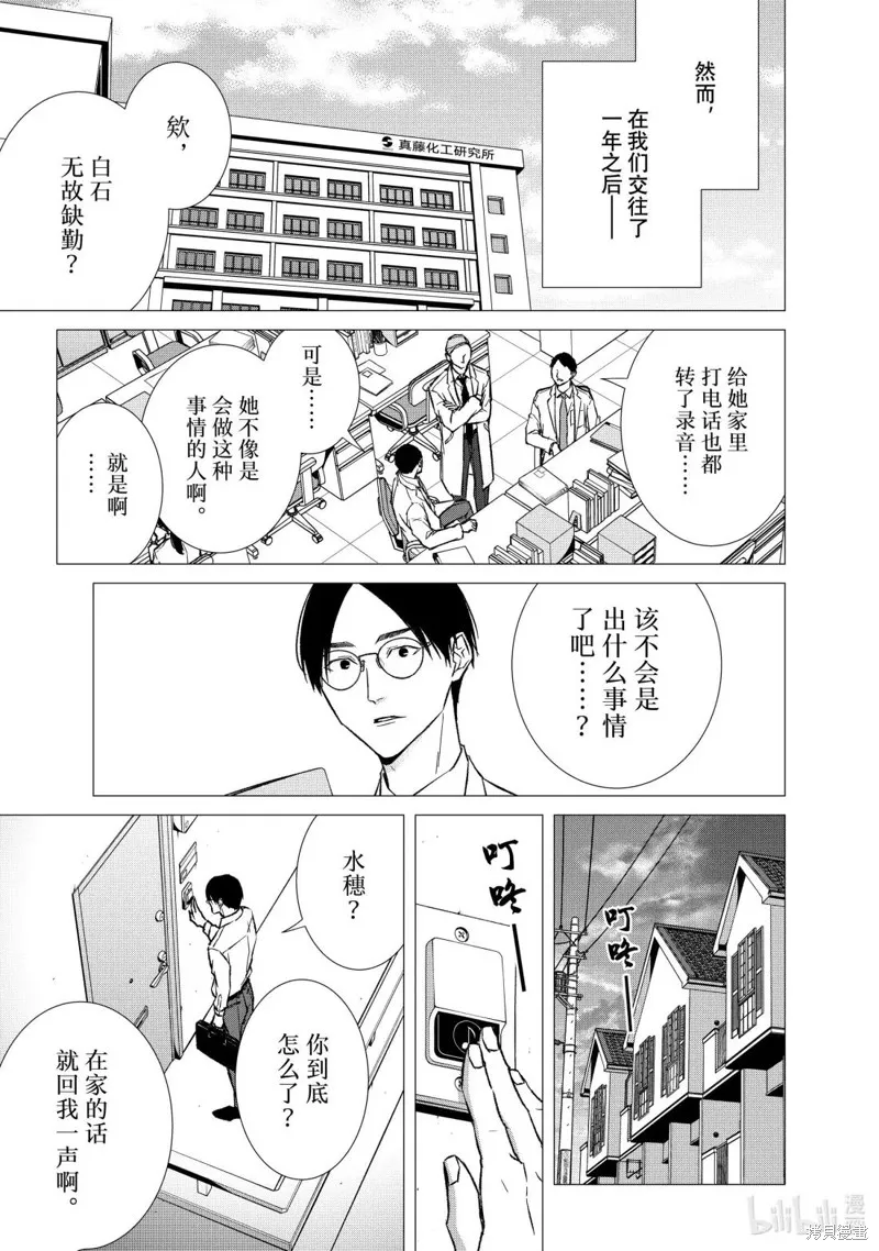 契X約—危險的拍檔—,第162话,第8张