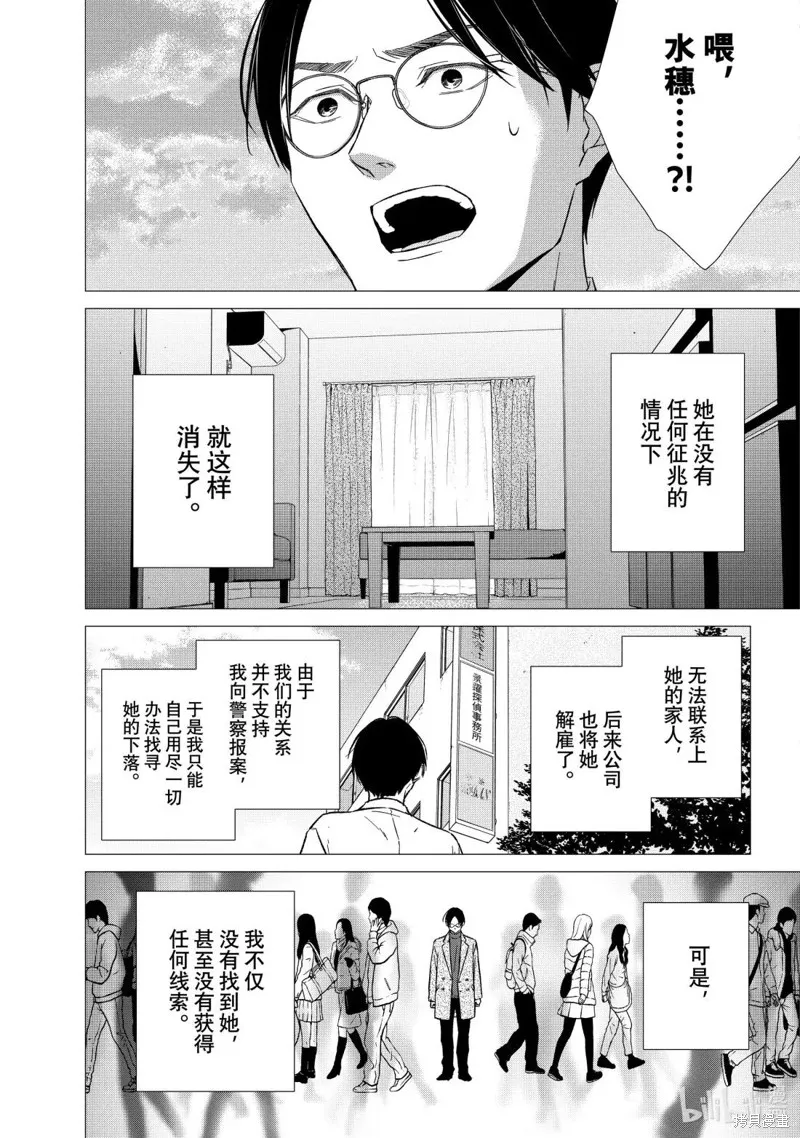 契X約—危險的拍檔—,第162话,第9张