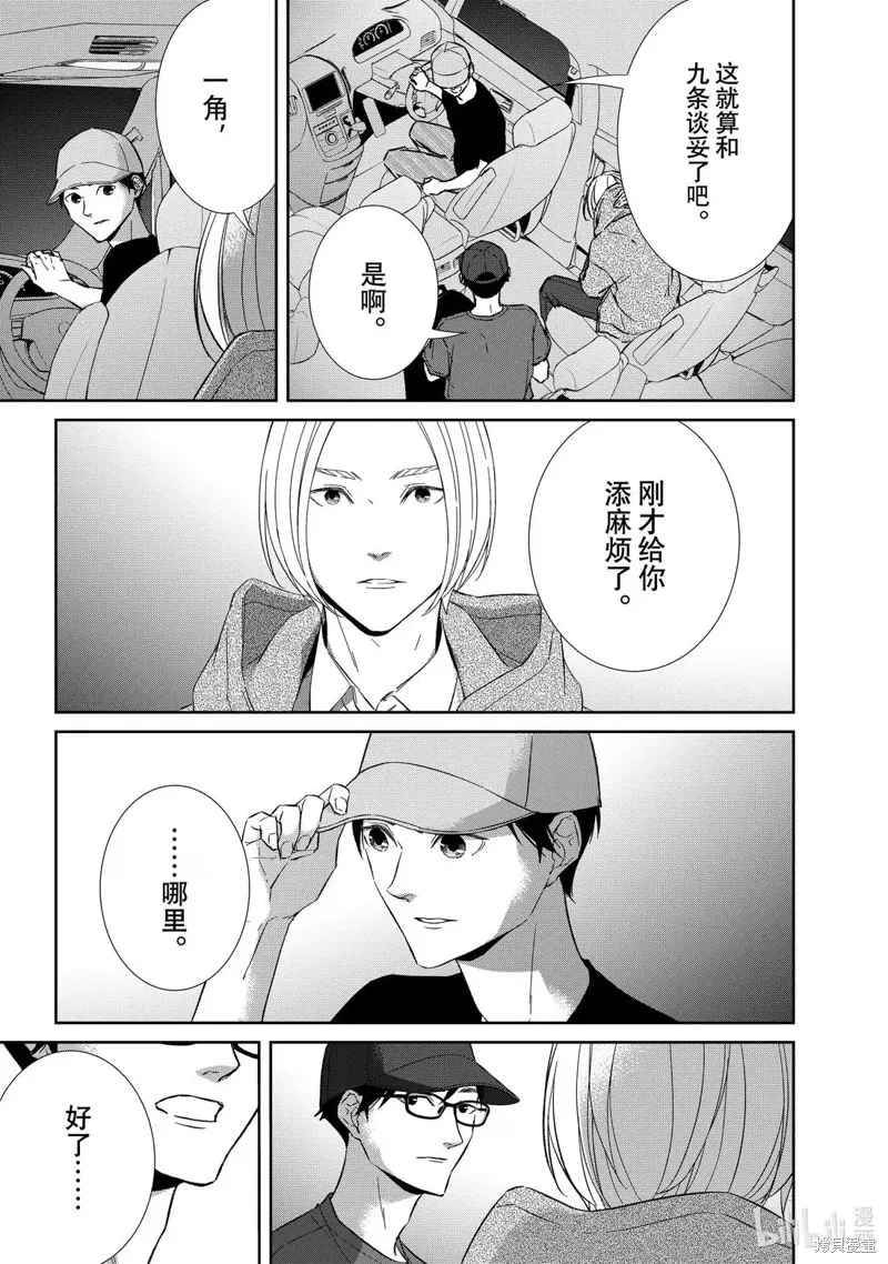 契X約—危險的拍檔—,第164话,第1张
