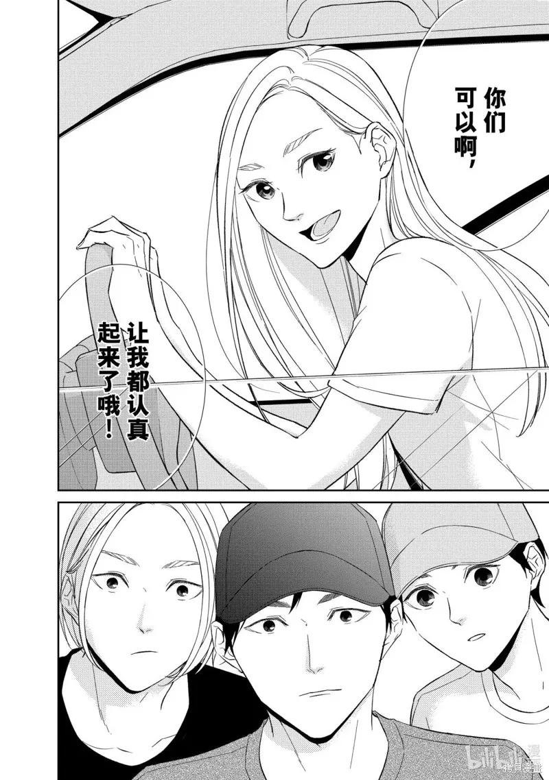 契X約—危險的拍檔—,第164话,第10张