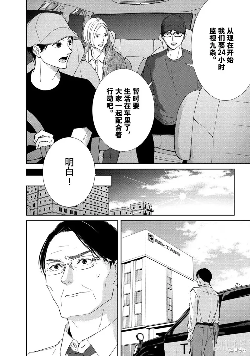 契X約—危險的拍檔—,第164话,第2张