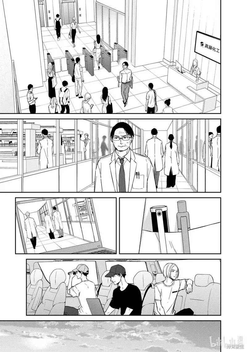 契X約—危險的拍檔—,第164话,第3张