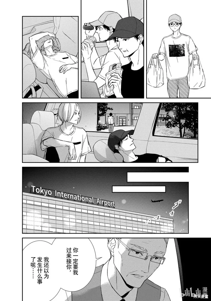 契X約—危險的拍檔—,第164话,第4张