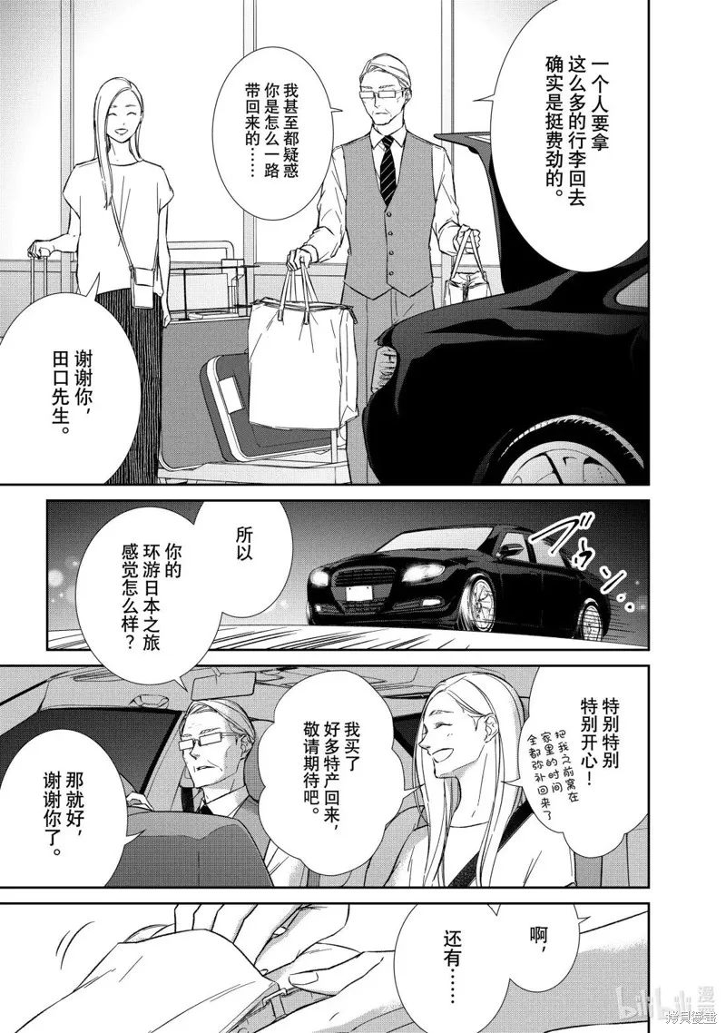 契X約—危險的拍檔—,第164话,第5张