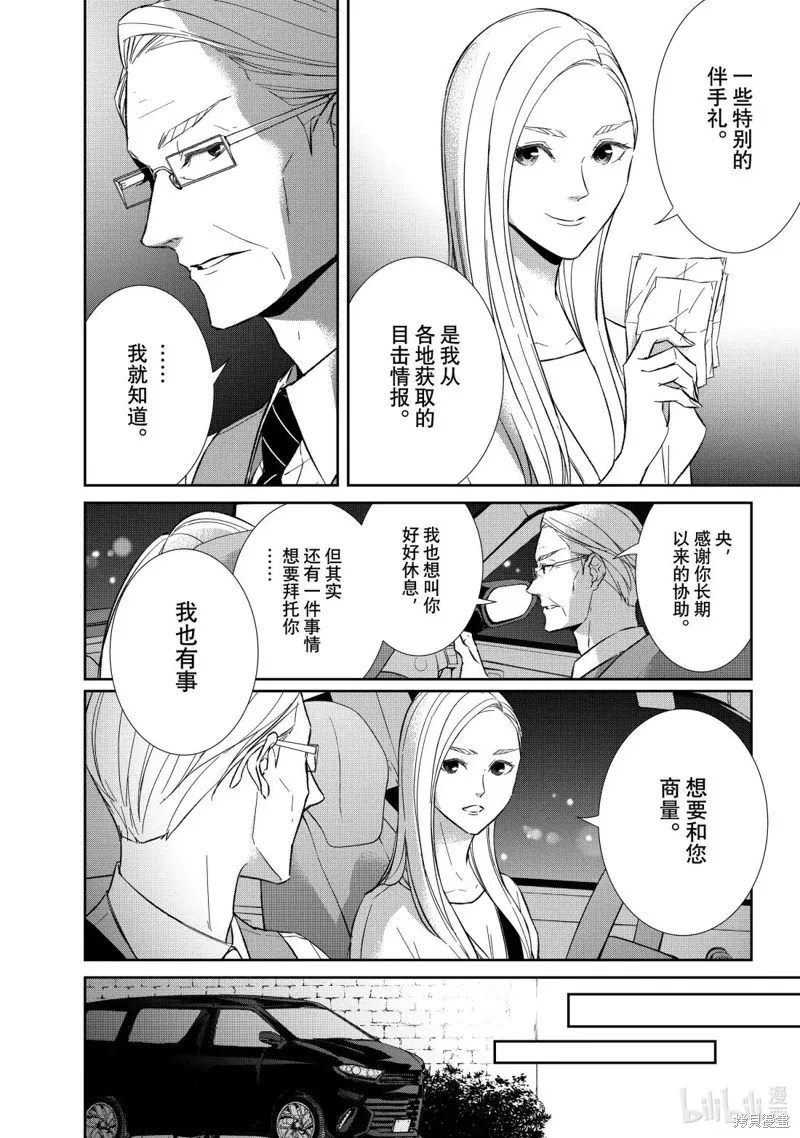 契X約—危險的拍檔—,第164话,第6张