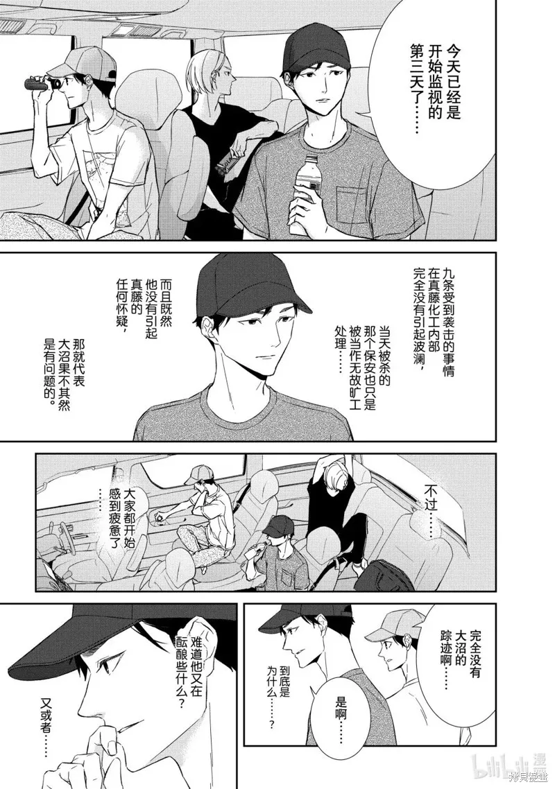 契X約—危險的拍檔—,第164话,第7张
