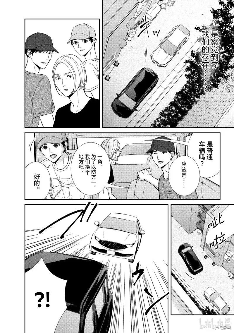 契X約—危險的拍檔—,第164话,第8张