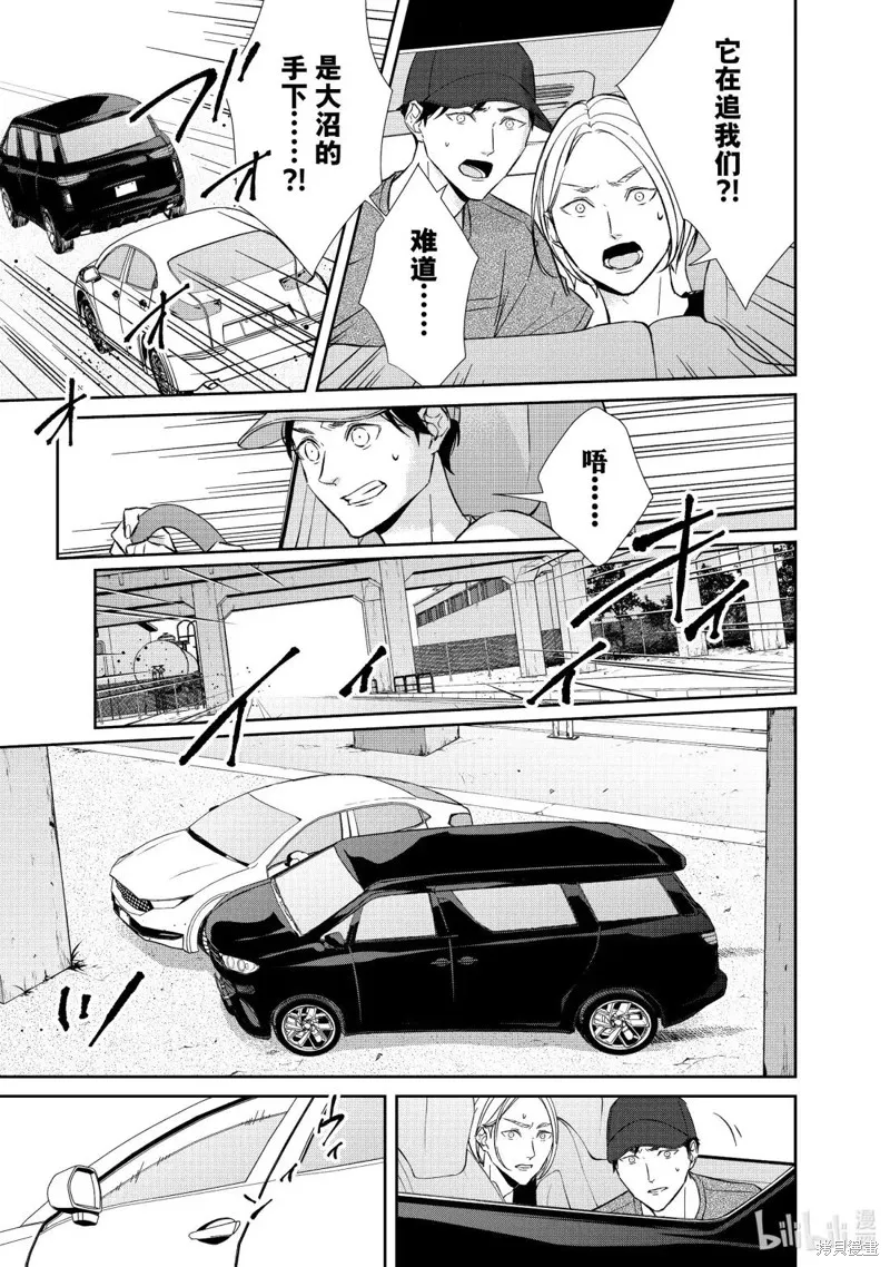 契X約—危險的拍檔—,第164话,第9张