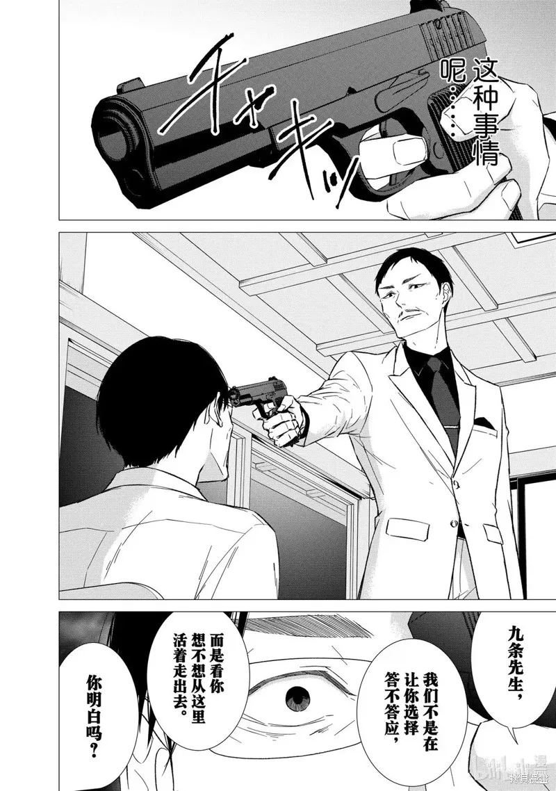 契X約—危險的拍檔—,第155话,第10张
