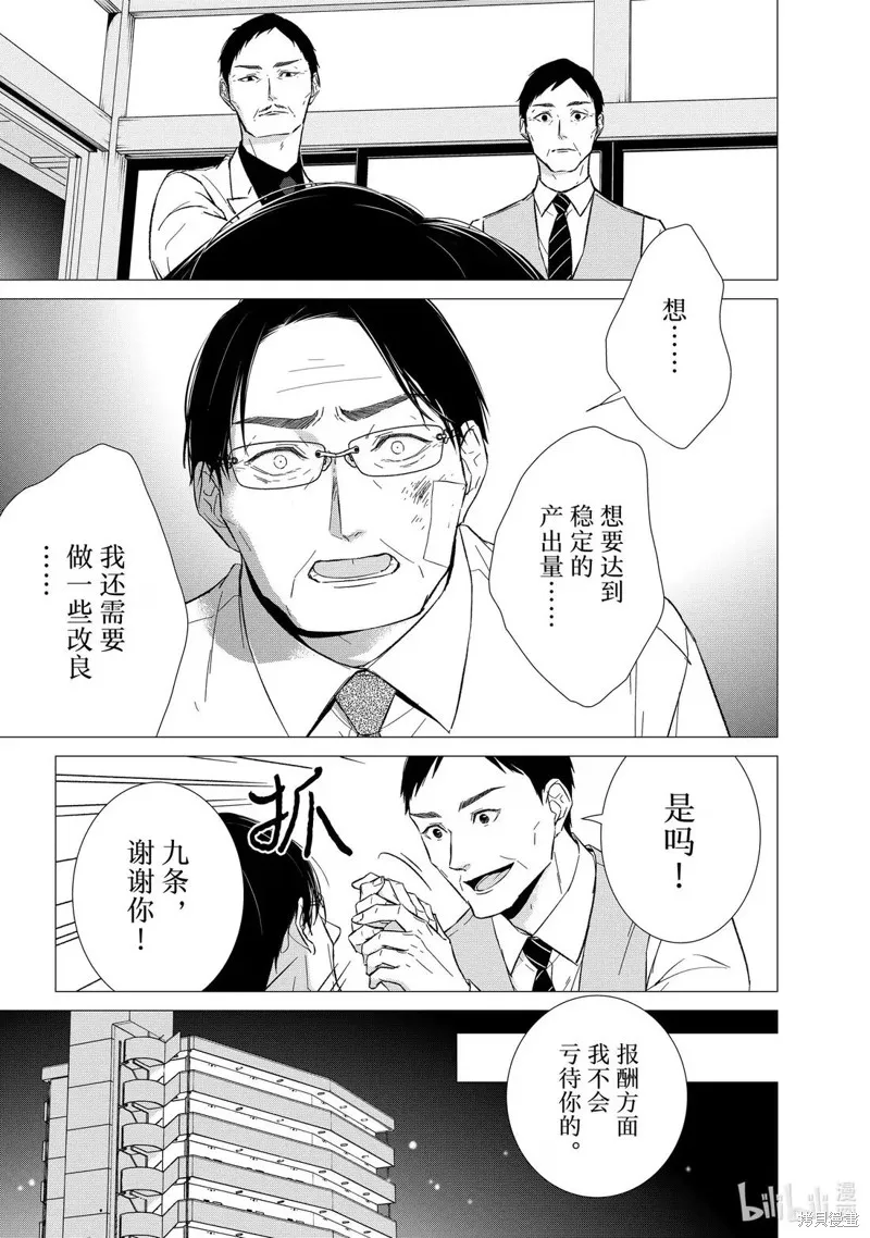 契X約—危險的拍檔—,第155话,第11张