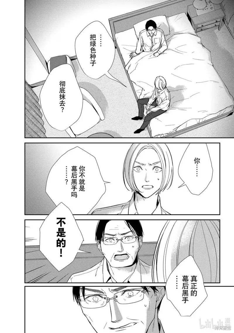 契X約—危險的拍檔—,第155话,第2张