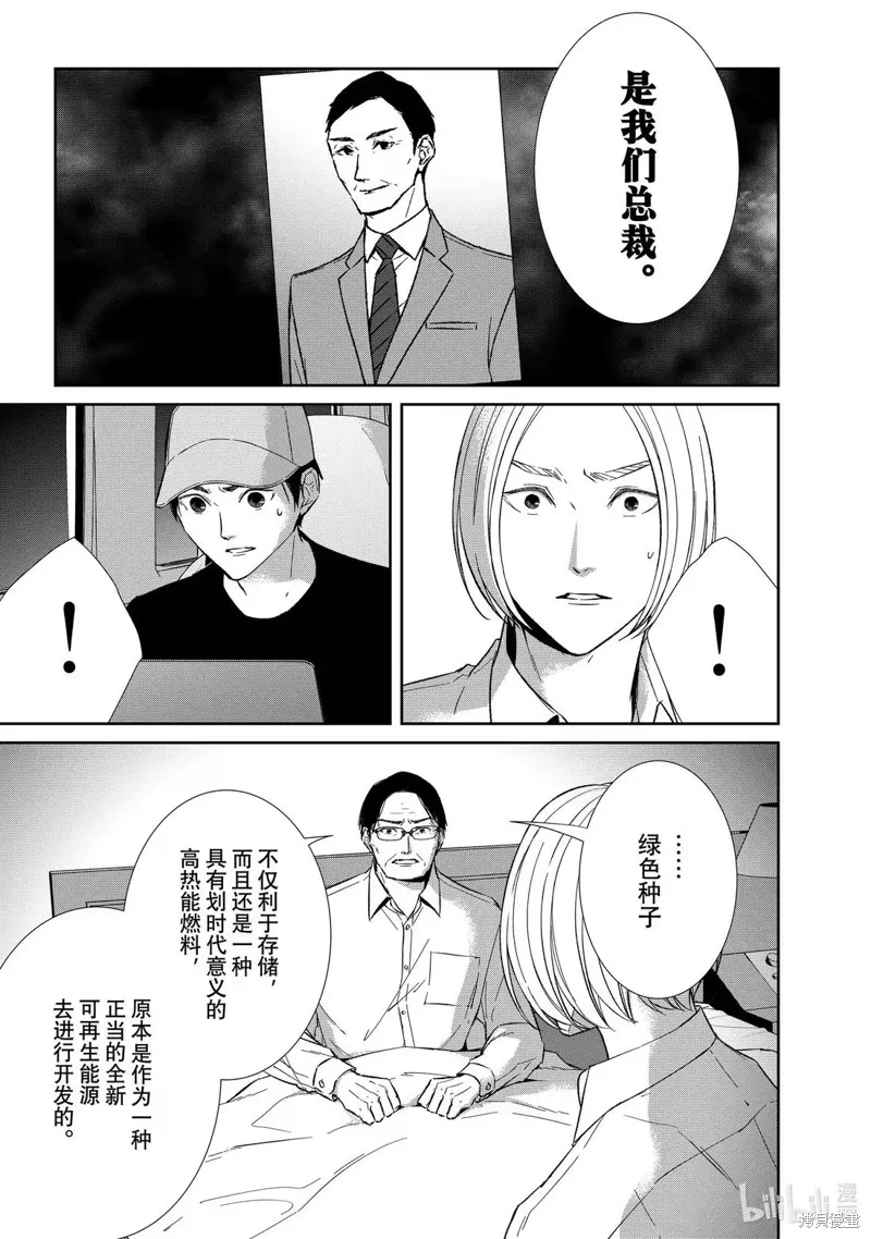 契X約—危險的拍檔—,第155话,第3张