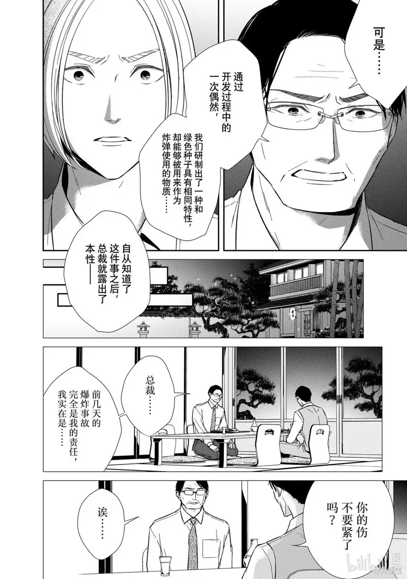 契X約—危險的拍檔—,第155话,第4张