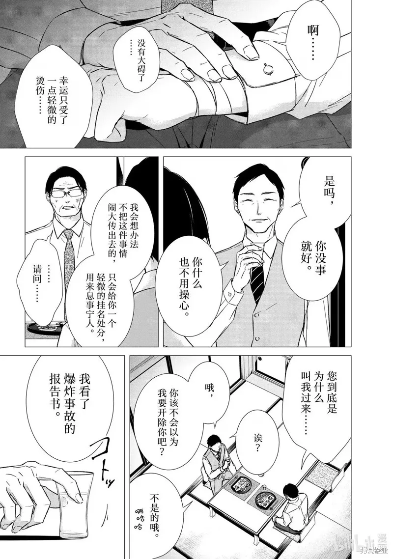 契X約—危險的拍檔—,第155话,第5张