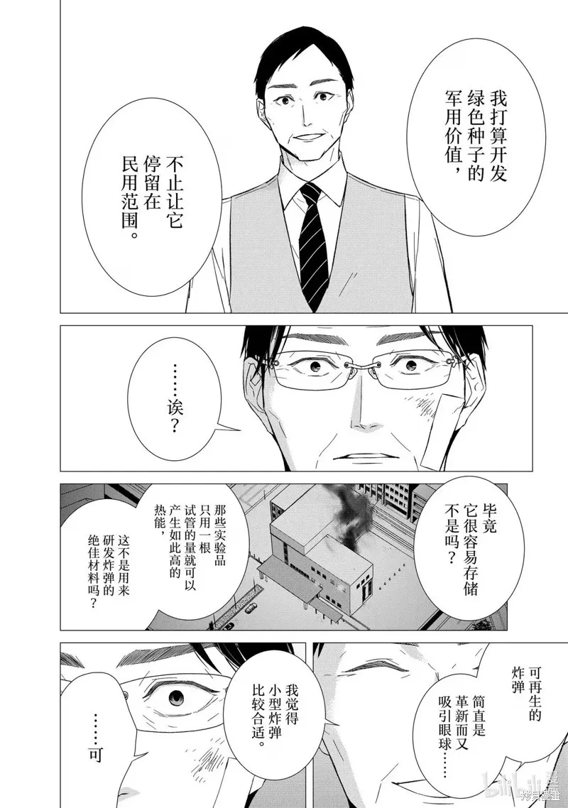 契X約—危險的拍檔—,第155话,第6张