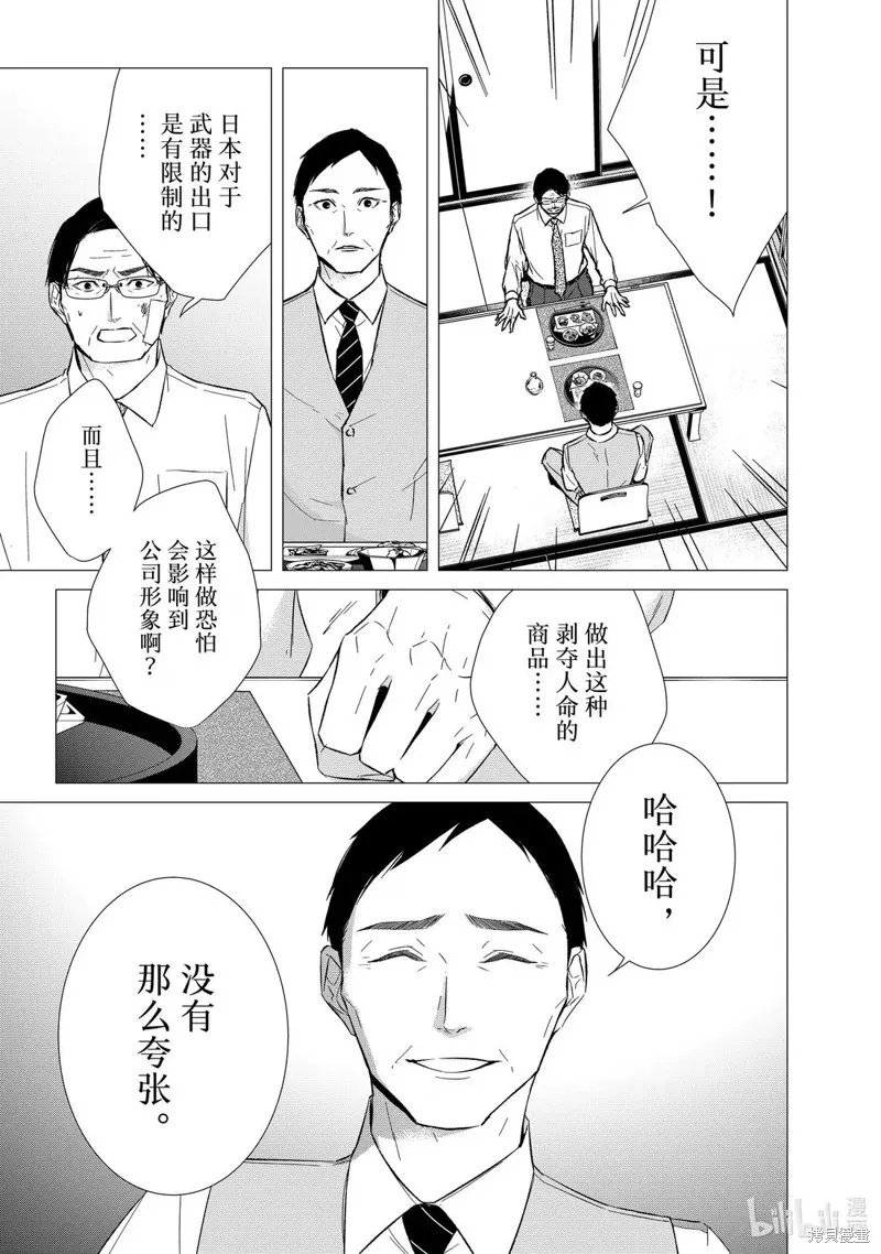 契X約—危險的拍檔—,第155话,第7张