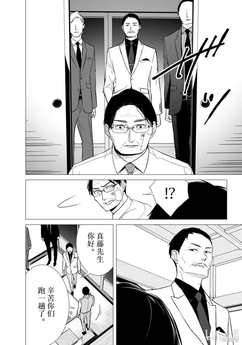 契X約—危險的拍檔—,第155话,第8张