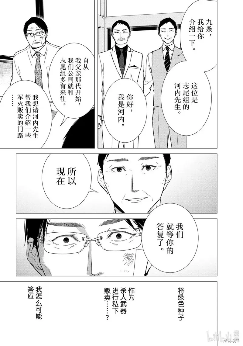 契X約—危險的拍檔—,第155话,第9张