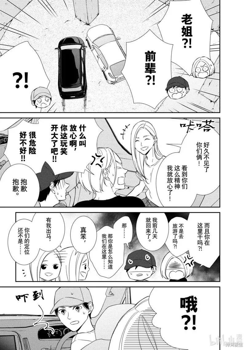契X約—危險的拍檔—,第165话,第1张